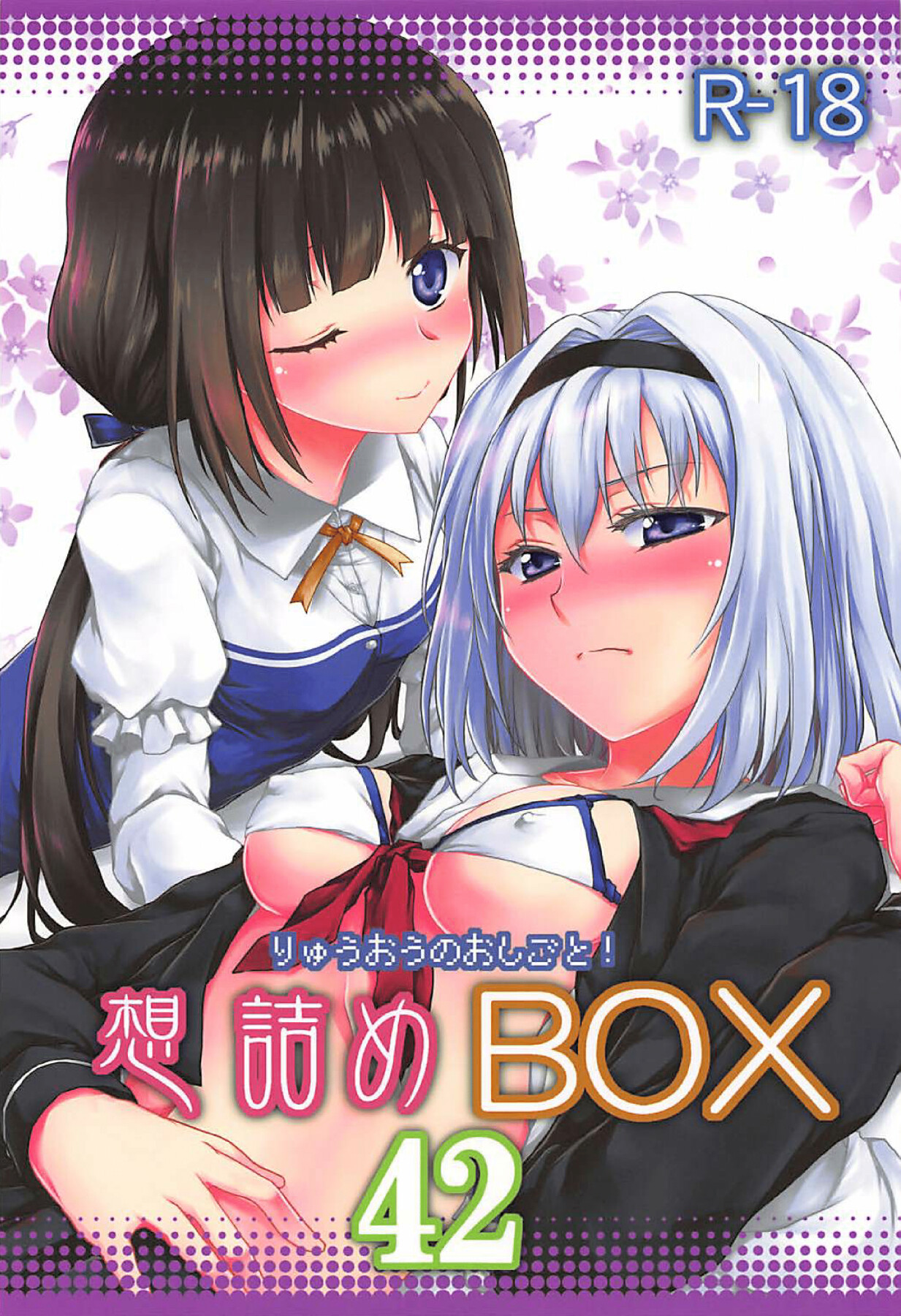 Hentai Manga Comic-Omodume BOX 42-Read-1